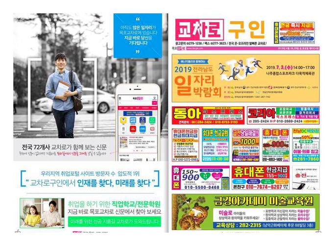 목포교차로 구인구직