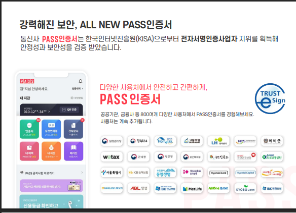 pass 인증서 발급 따라하기