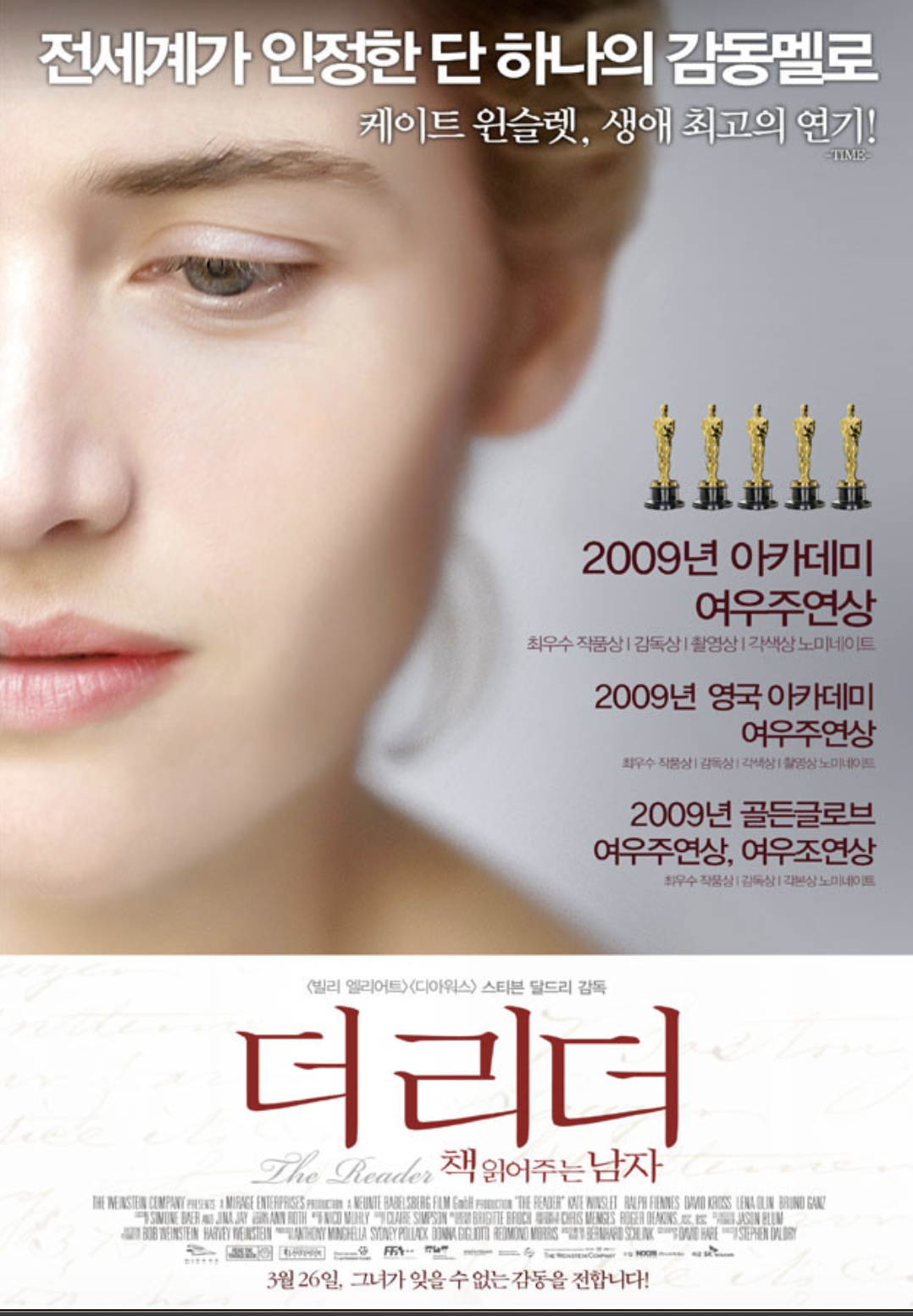 더 리더 영화 리뷰 (한나의 선택, 미하엘과의 사랑, 전쟁범죄의 무게)