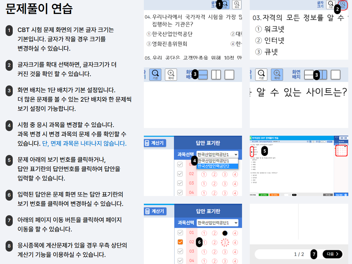 CBT문제풀이 연습