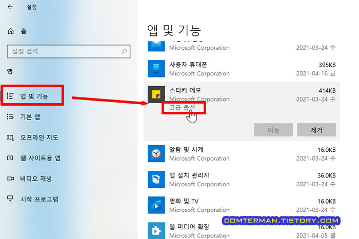 윈도우10 앱 및 기능 고급 옵션