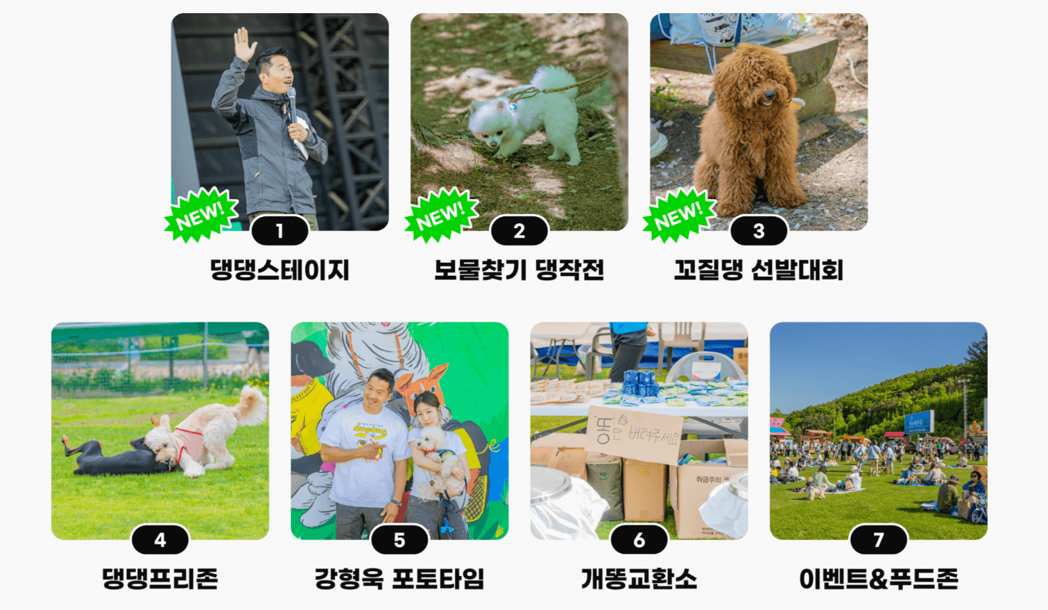 2025 댕댕 트레킹 예매 방법, 신청조건, 신청기간, 코스 안내, 장소 안내