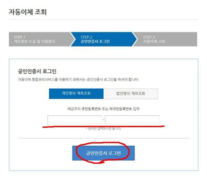 자동이체 조회