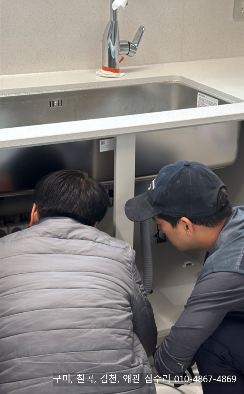 구미, 김천, 칠곡, 왜관 싱크대 누수 수리