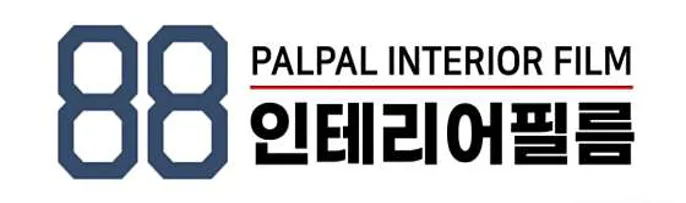 88인테리어필름