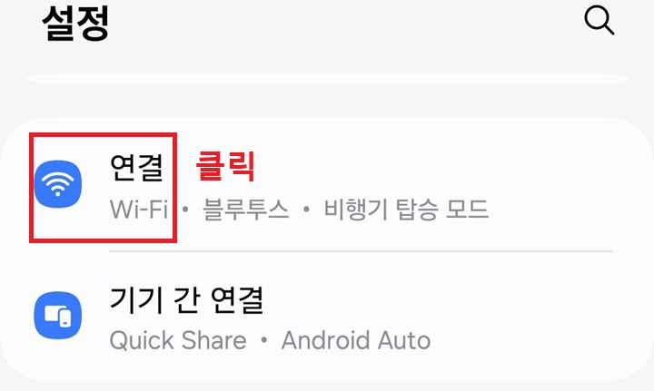 연결 메뉴 클릭함