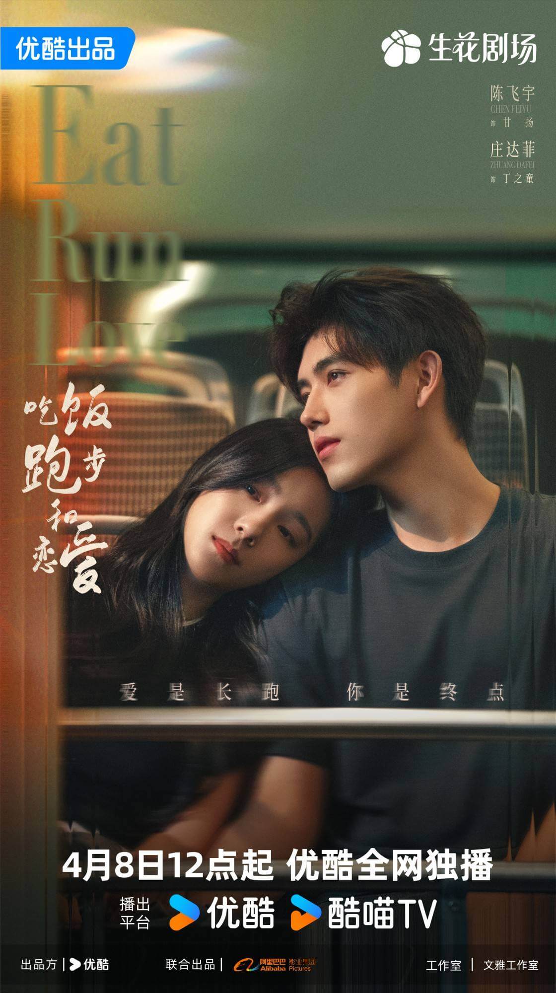 런 잇 러브