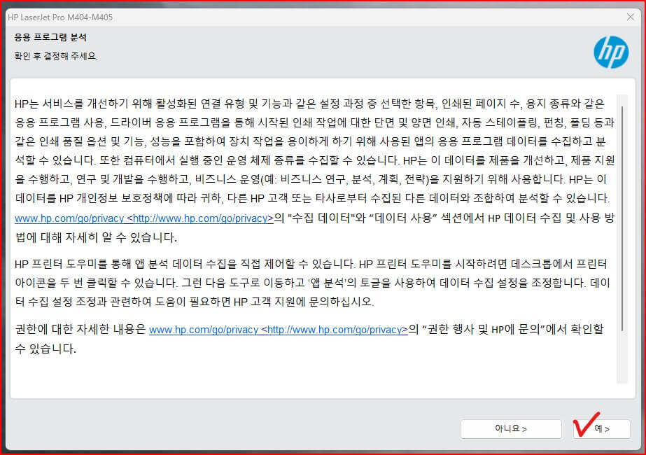 HP LaserJet Pro M404dn 프린터 드라이브 다운로드 설치 안내