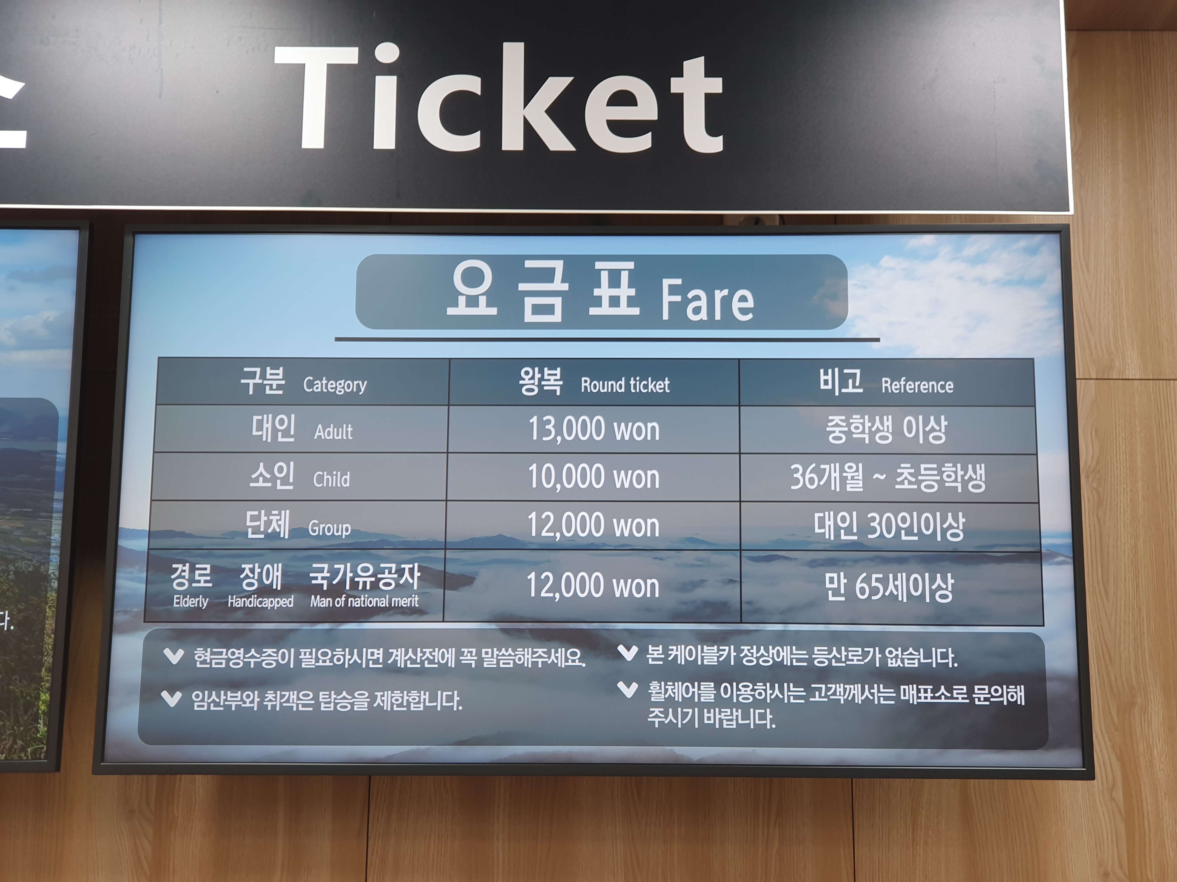 두륜산케이블카 요금표(티켓 가격)