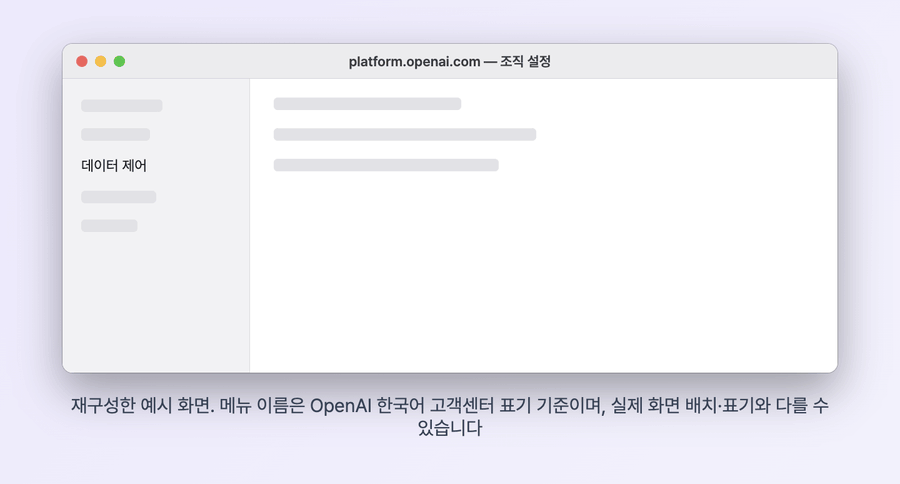 OpenAI 플랫폼 조직 설정에서 데이터 제어, 텍스트 출처, 텍스트 워터마킹 허용, 적용할 모델, 저장 순서로 번호가 옮겨 가는 재구성 화면