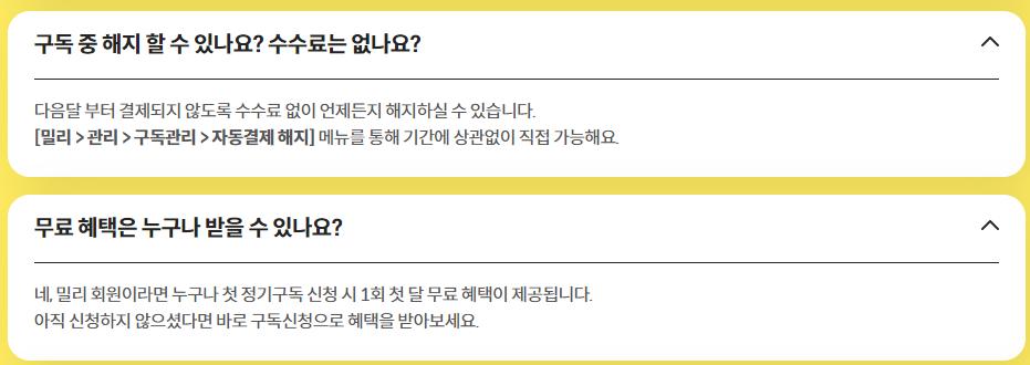 밀리의 서재 구독해지 방법