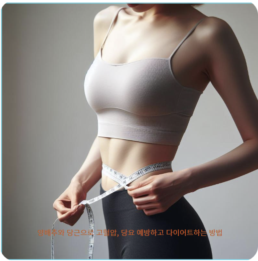 규칙적인 운동과 병행한 다이어트