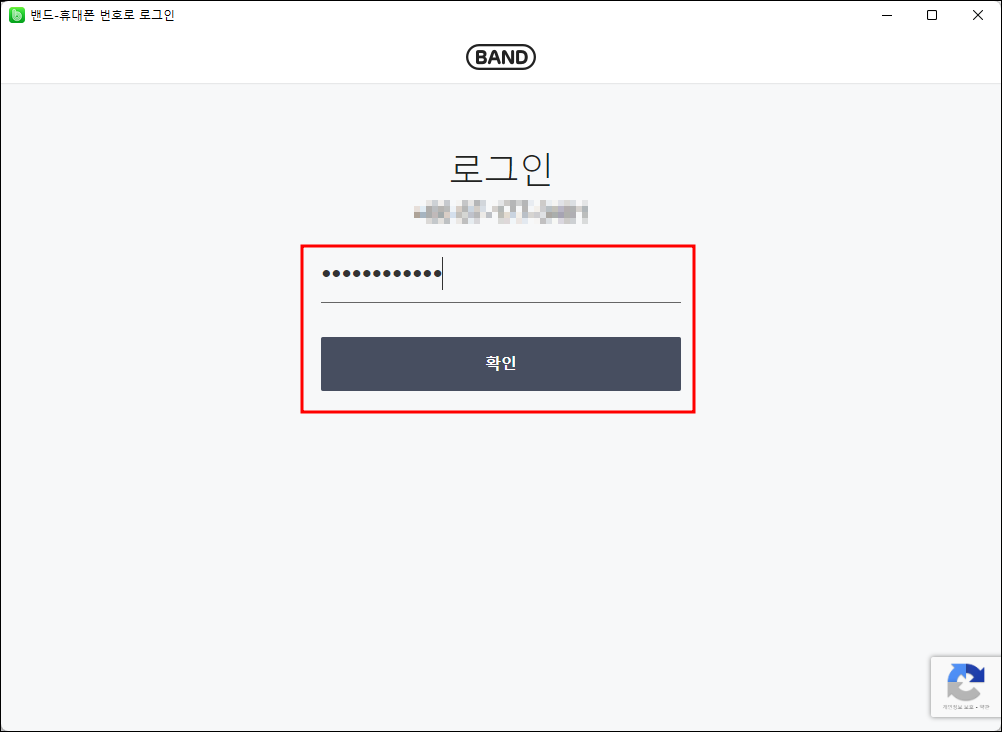네이버 밴드 pc버전 로그인 비번 입력
