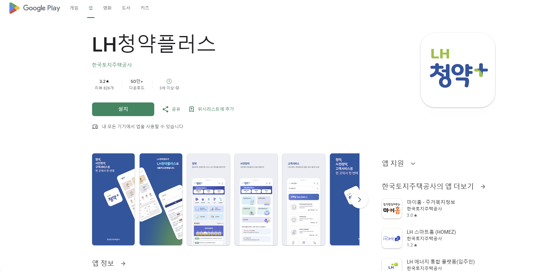 LH 청약센터 웹