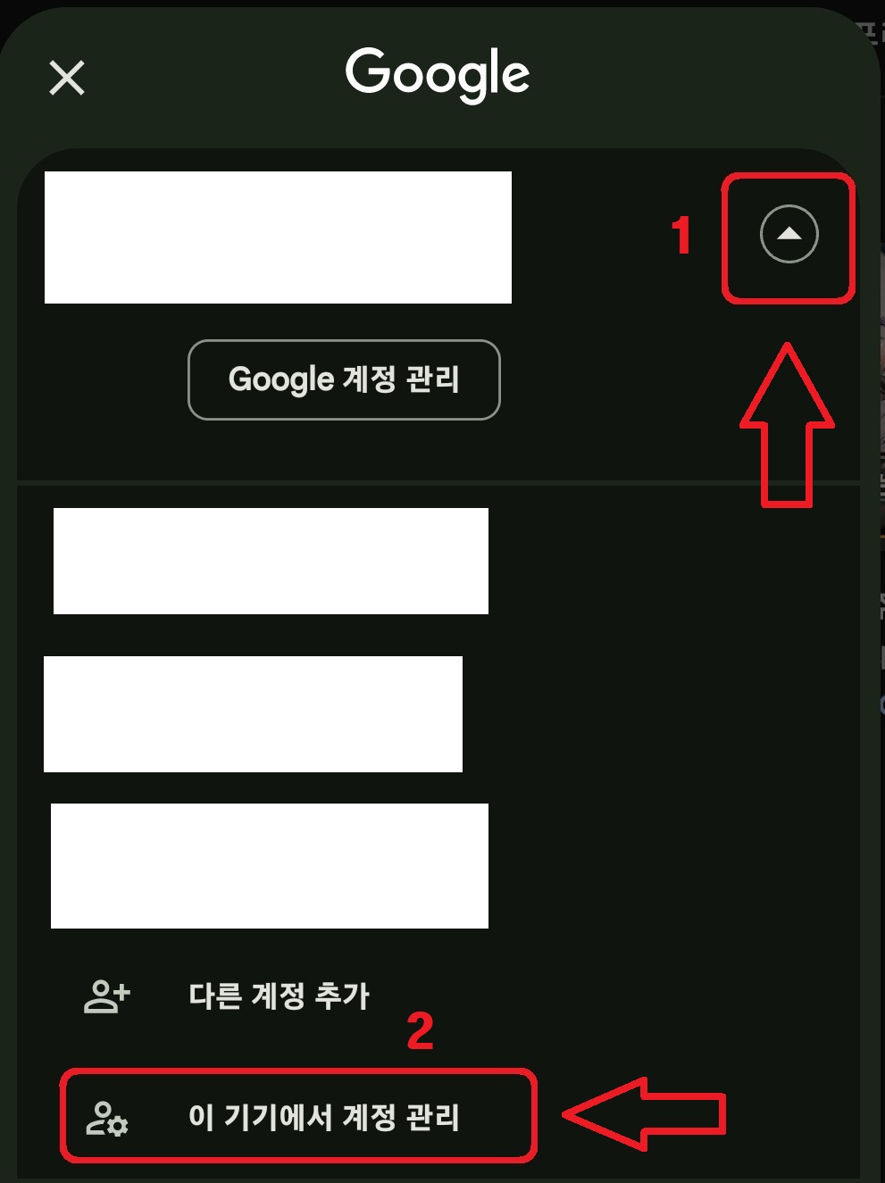 구글 플레이 스토어 구글 계정 로그아웃 방법 8