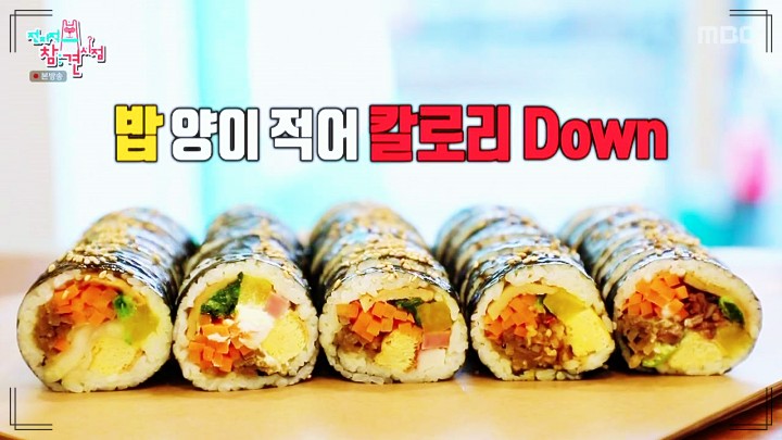 전참시-다이어트-김밥