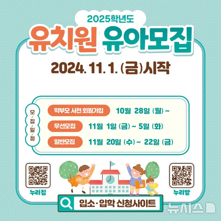 2025년-처음학교로-유치원-입소대기-사이트-방법