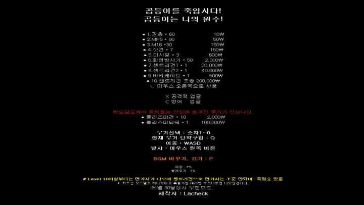 곱등이-서바이벌-버그판-게임-도움말-화면