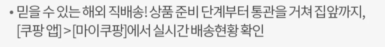 쿠팡-로켓직구-해외-배송비-무료