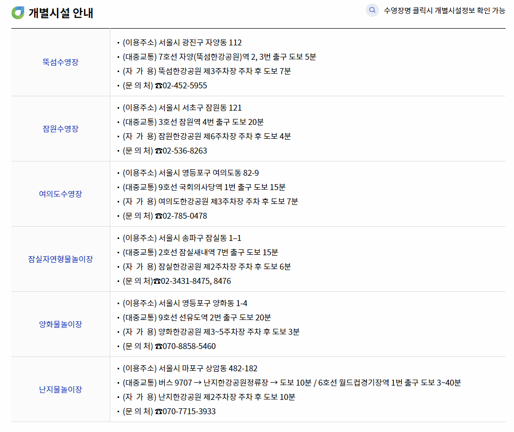 한강 수영장 6곳 주소 및 교통편 등 총정리 이미지