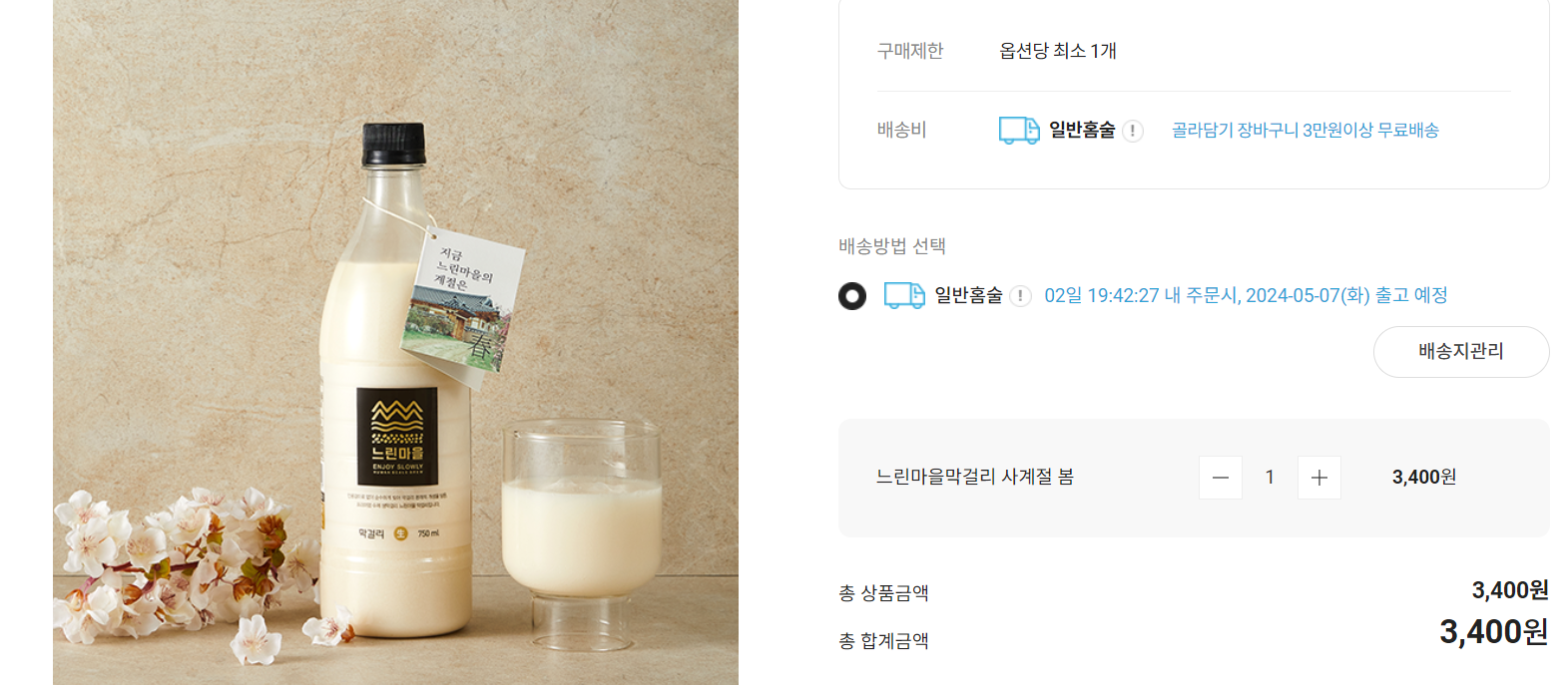 느린마을 막걸리 파는곳 종류 맛 가격 성분 도수