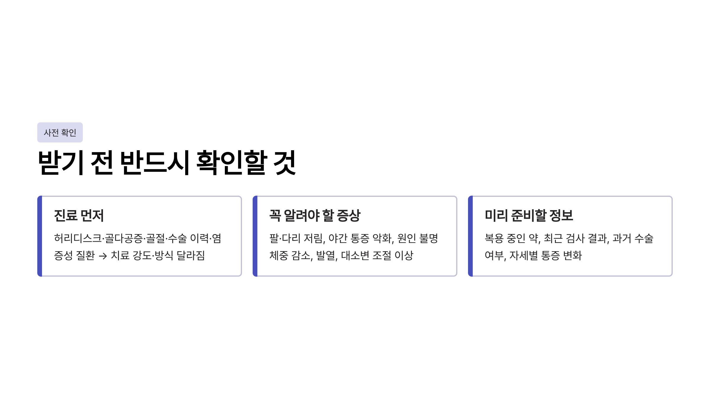 도수치료란