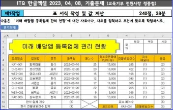 ITQ 엑셀 함수기초 단축키 실전팁 합격전략_2