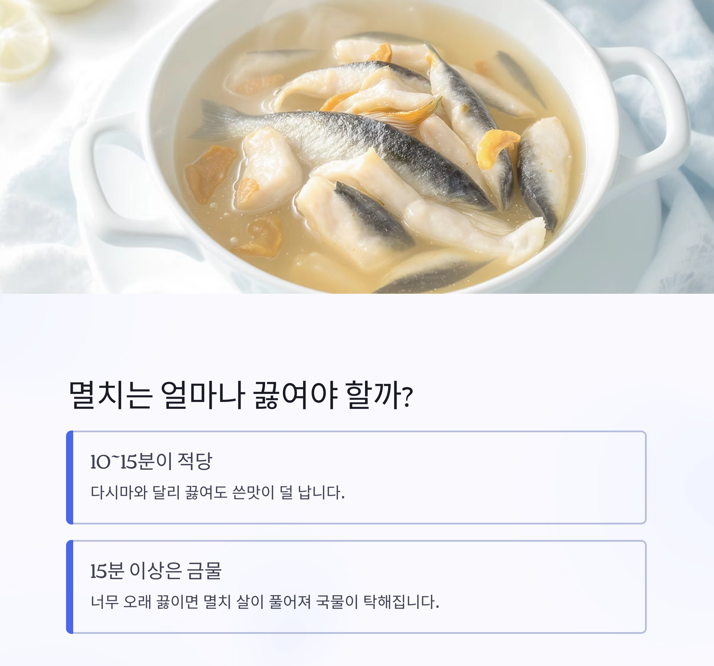 된장찌개 맛의 비결, 멸치 다시마 육수 우려내는 황금 시간은?
