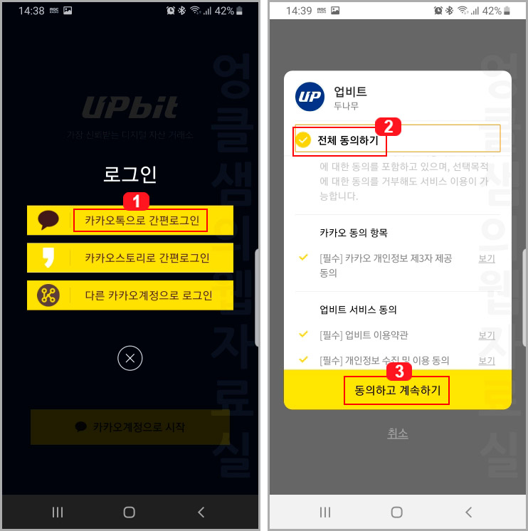 업비트 회원가입
