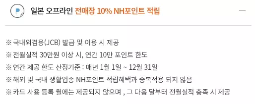 NH농협+zgm.일본여행중+카드+혜택+일본+오프라인+전매장+10%+적립