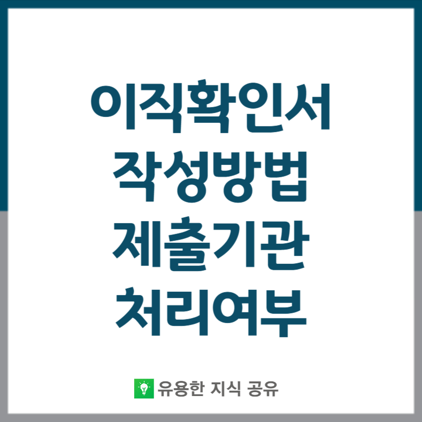 이직확인서-썸네일
