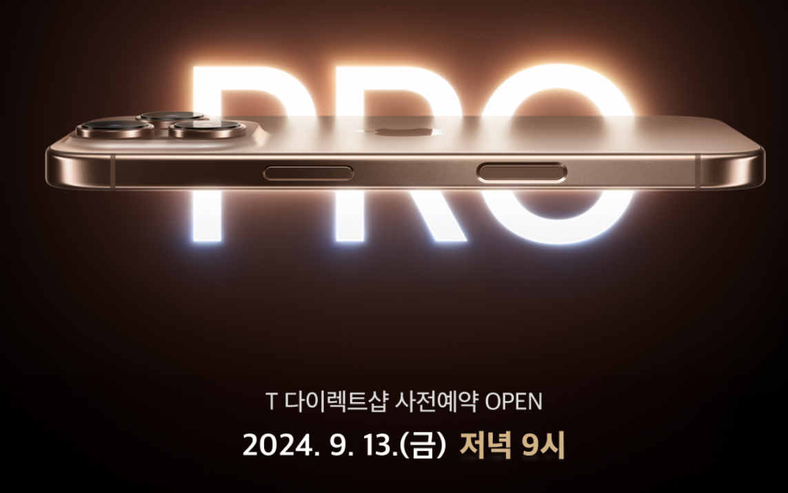 아이폰16출시일, 주요 특징, 통신사별 사전예약 혜택 총정리