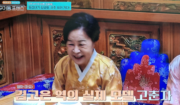 구기동 프렌즈 점집 예약 고춘자 이다영