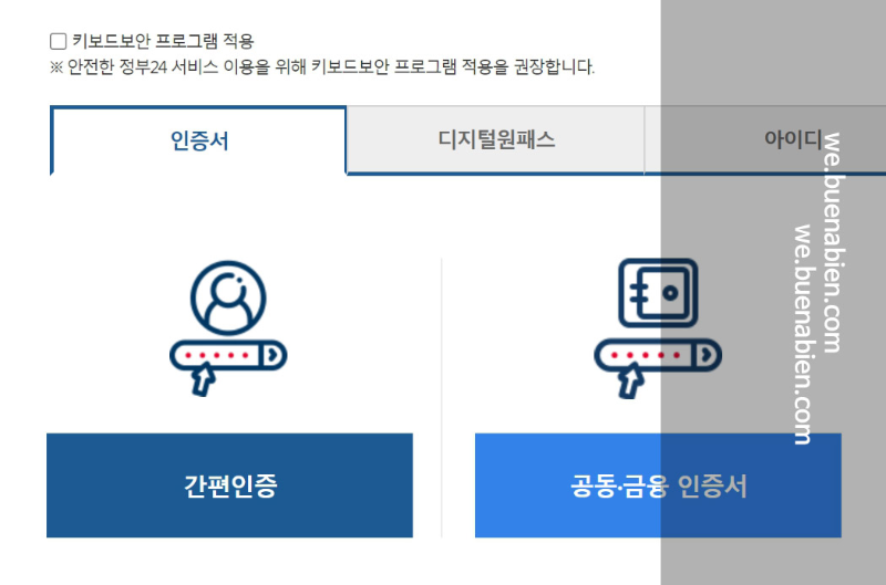주민등록등본 인터넷발급