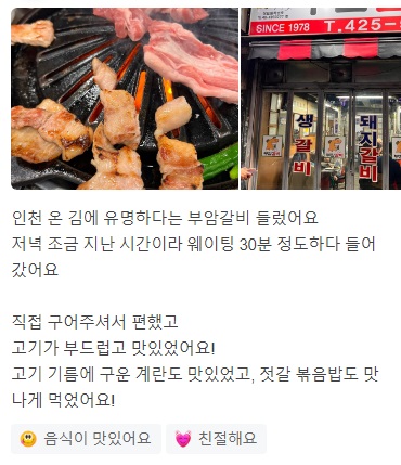토밥즈인천생갈비5