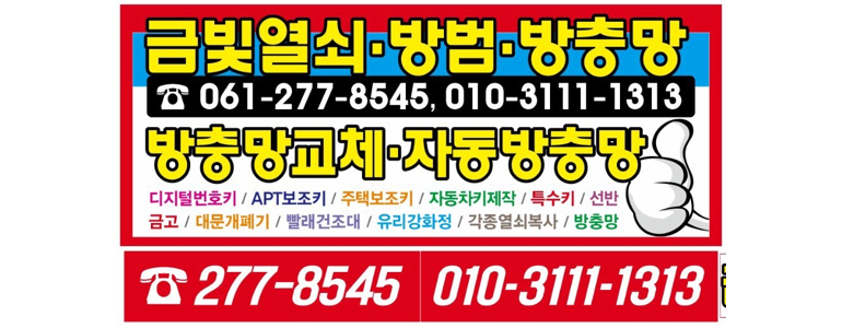 목포시 방충망
