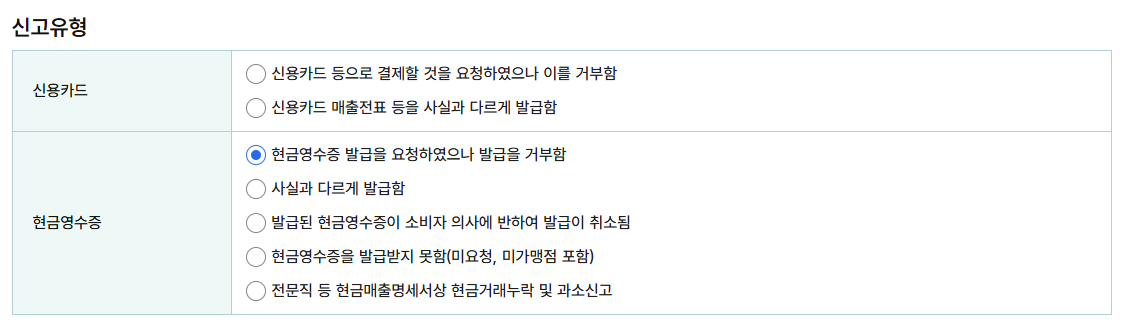 거래발급의 경우 신고유형 선택 내용