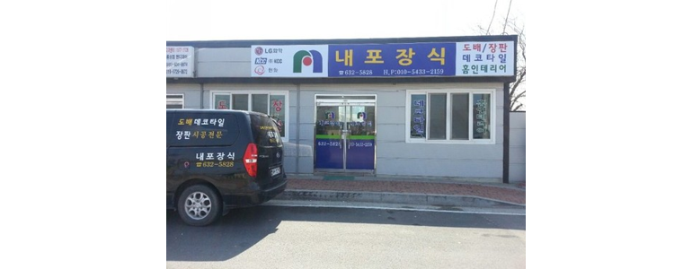 홍성군 도배공사