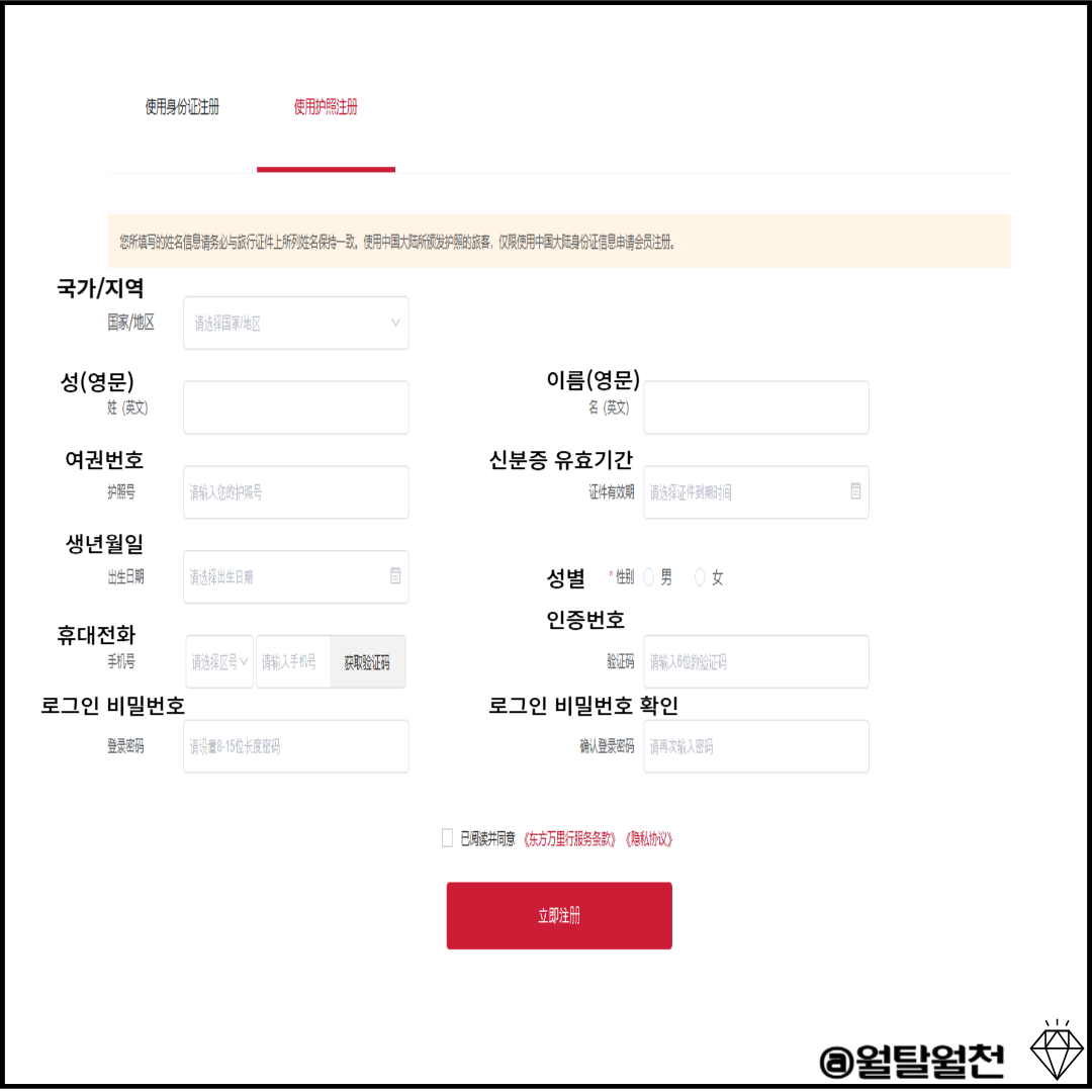 중국동방항공 회원가입