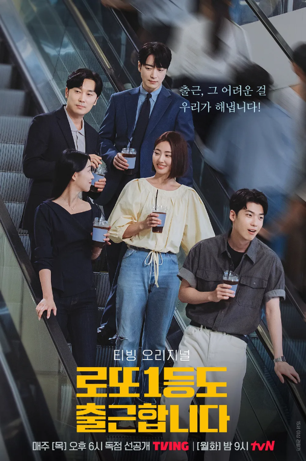 로또 1등도 출근합니다 인물관계도