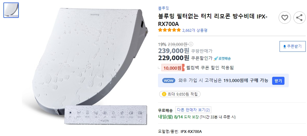 블루밍-필터없는-터치-리모콘-방수비데-IPX-RX700A