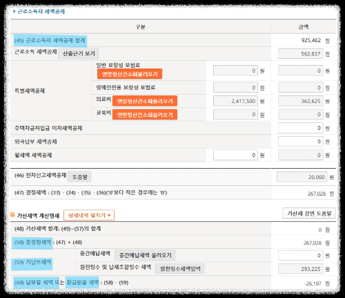 종합소득세계산-세액공제-납부할세액