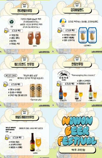 노원 수제맥주 축제 참가 브루어리3