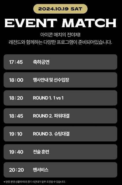 넥슨 아이콘매치 실시간 중계 바로보기