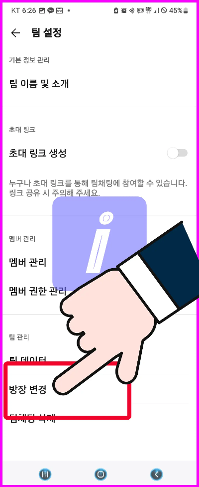 카카오톡 팀채팅방 만들기 및 활용방법 꿀팁 방출