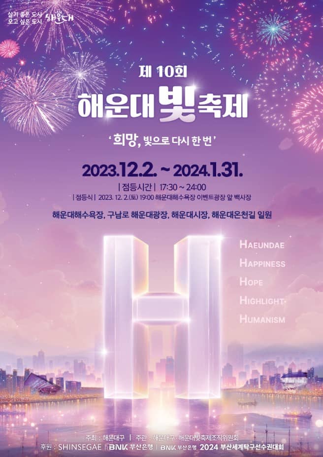 해운대-빛축제-포스터