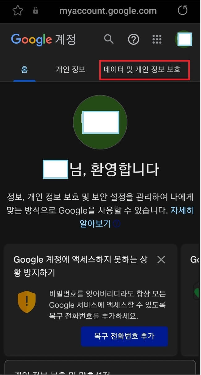 구글 계정 삭제 방법