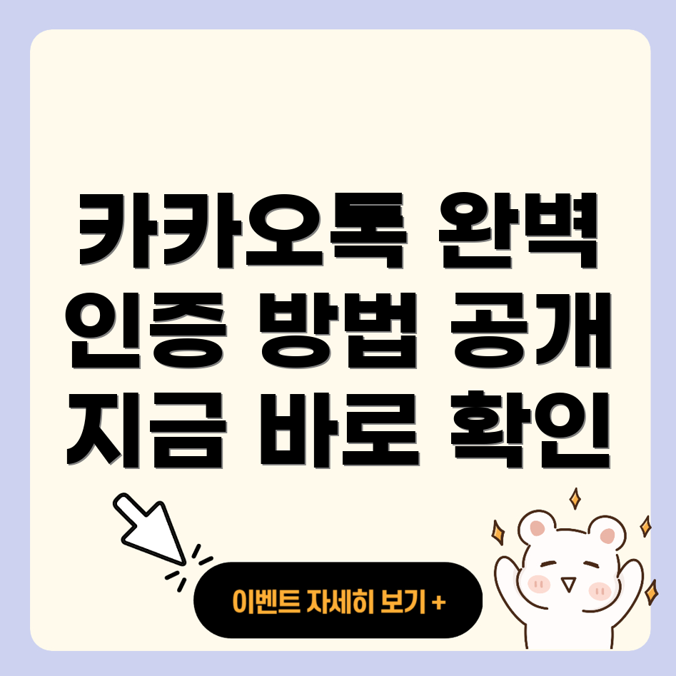 카카오톡 인증