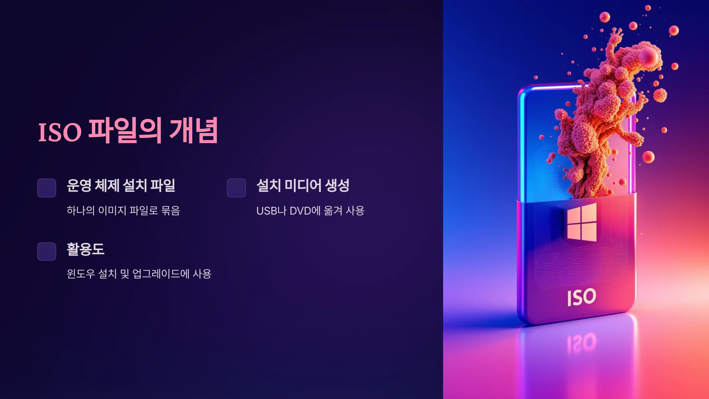 윈도우-ISO-파일-다운로드-방법