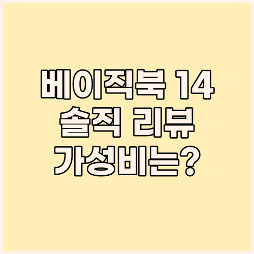 2024 베이직북 14 솔직 리뷰 W..